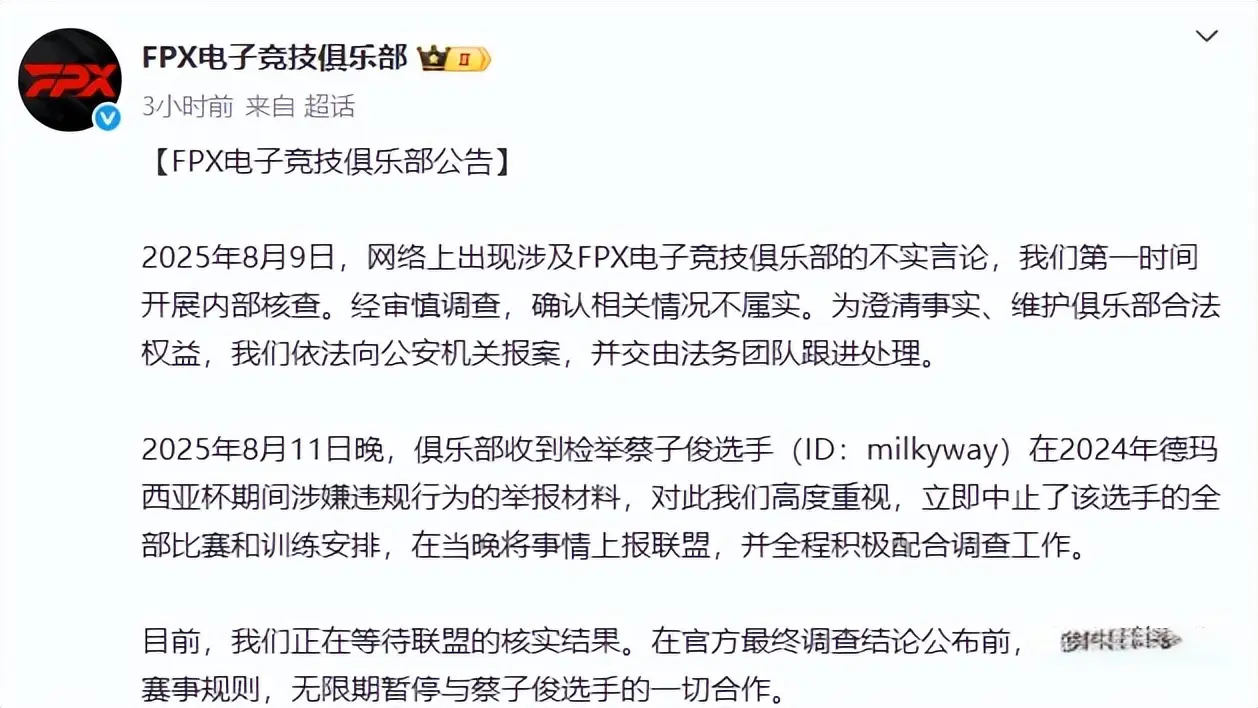 涉嫌假赛 涉嫌假赛